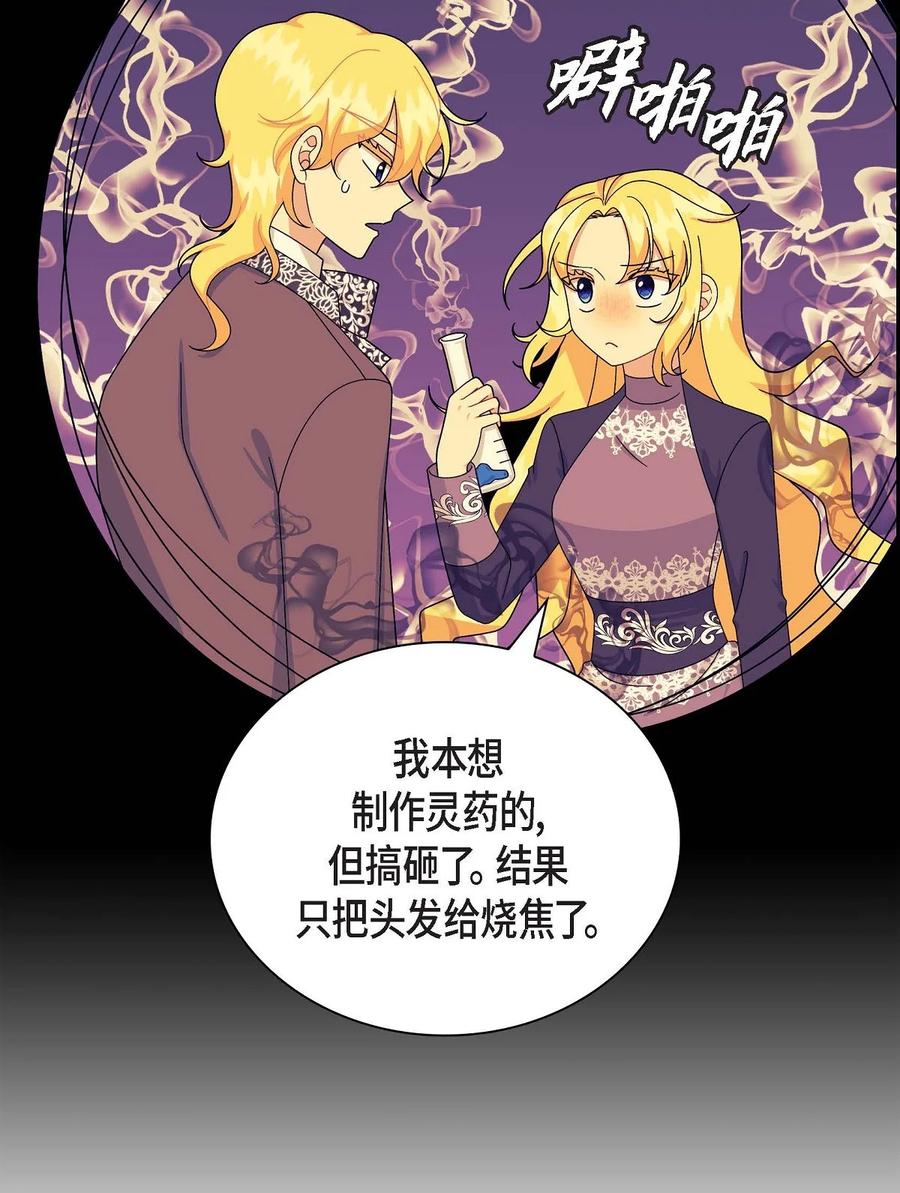 《待破灭男主爱上我》67 真相 第12页