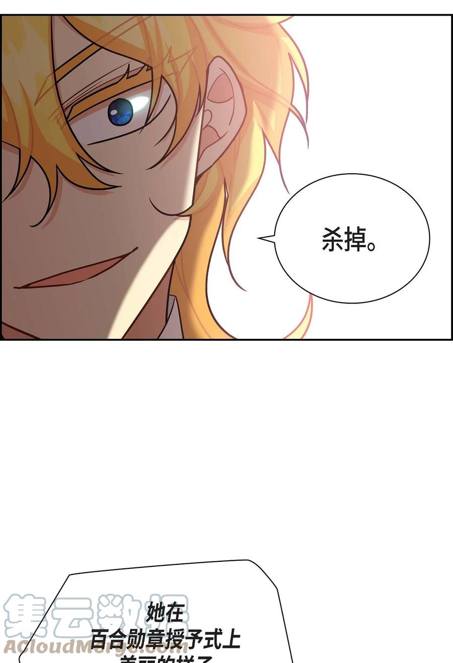 《待破灭男主爱上我》67 真相 第19页