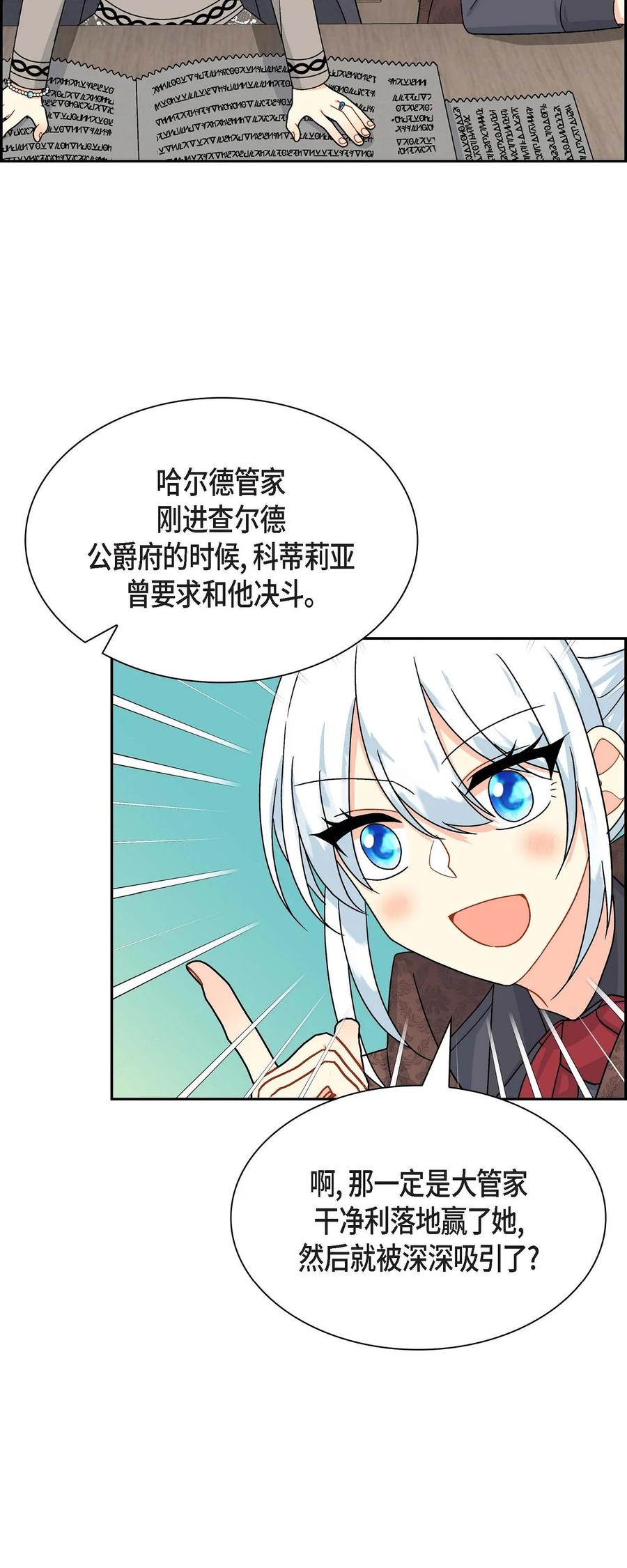 《待破灭男主爱上我》67 真相 第68页