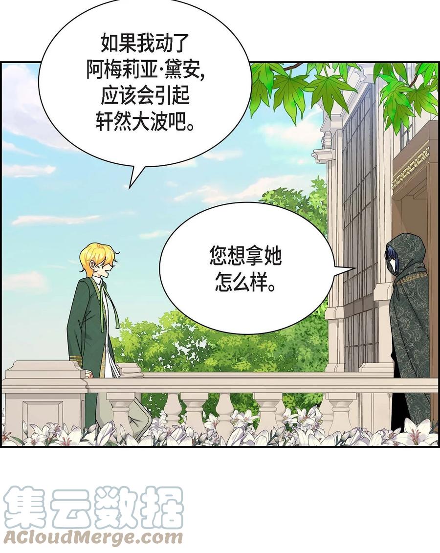 《待破灭男主爱上我》67 真相 第16页