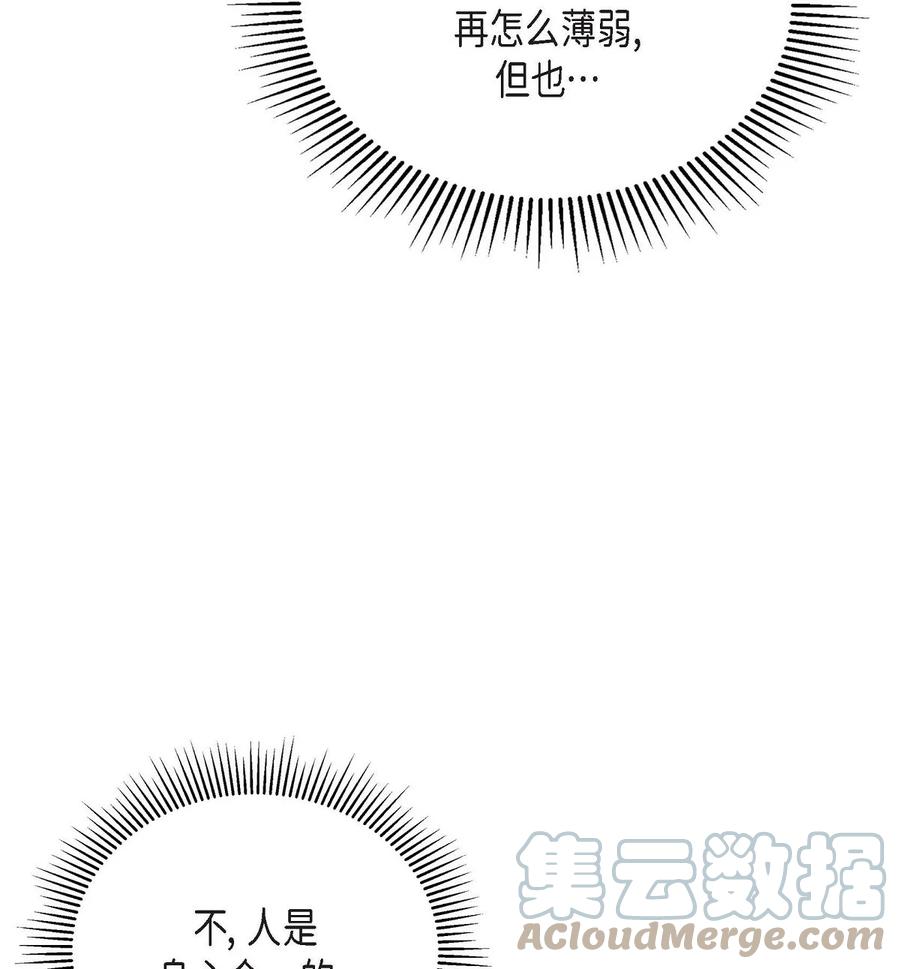 《待破灭男主爱上我》67 真相 第58页