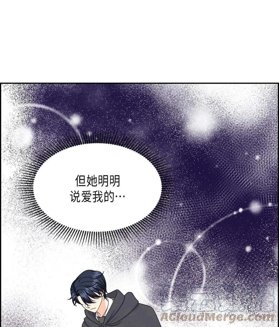 《待破灭男主爱上我》67 真相 第55页