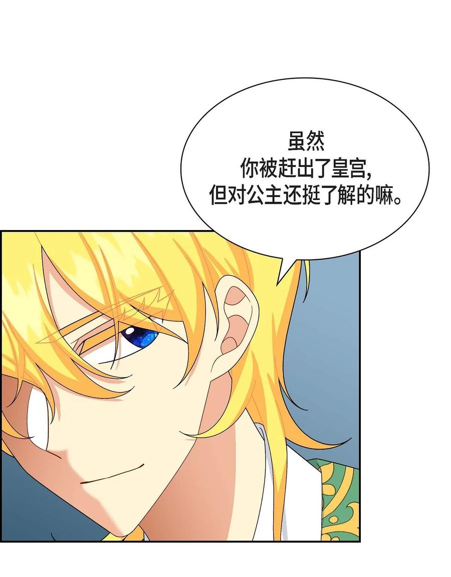 《待破灭男主爱上我》67 真相 第8页