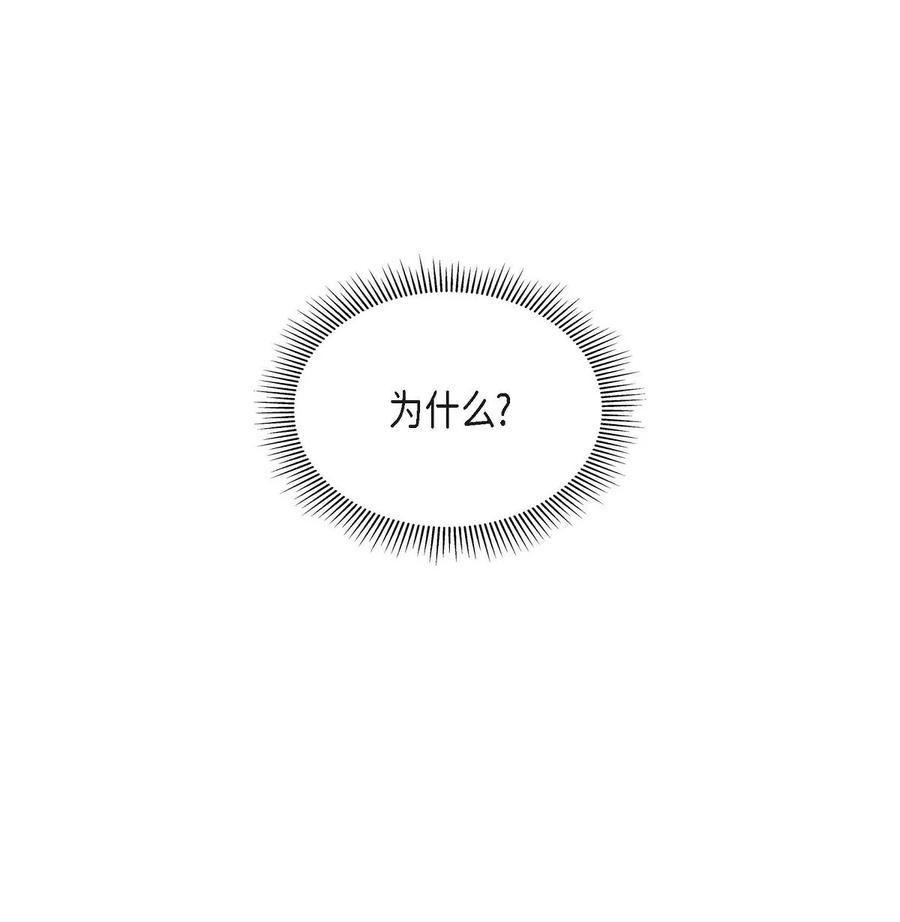 《待破灭男主爱上我》67 真相 第74页