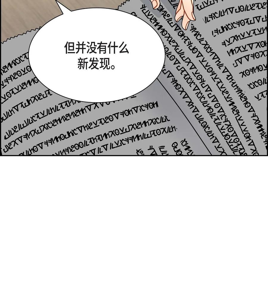 《待破灭男主爱上我》67 真相 第66页