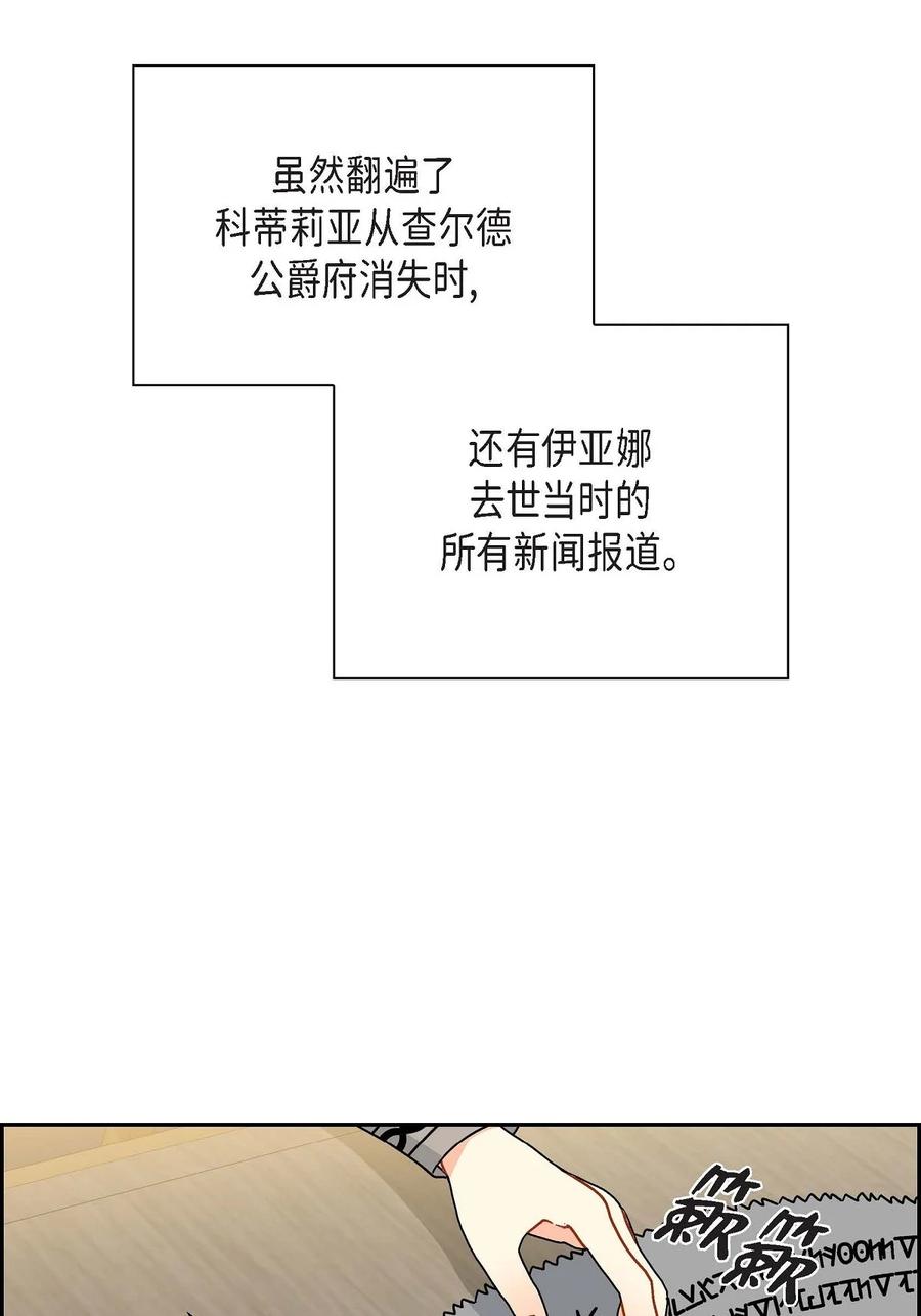 《待破灭男主爱上我》67 真相 第65页