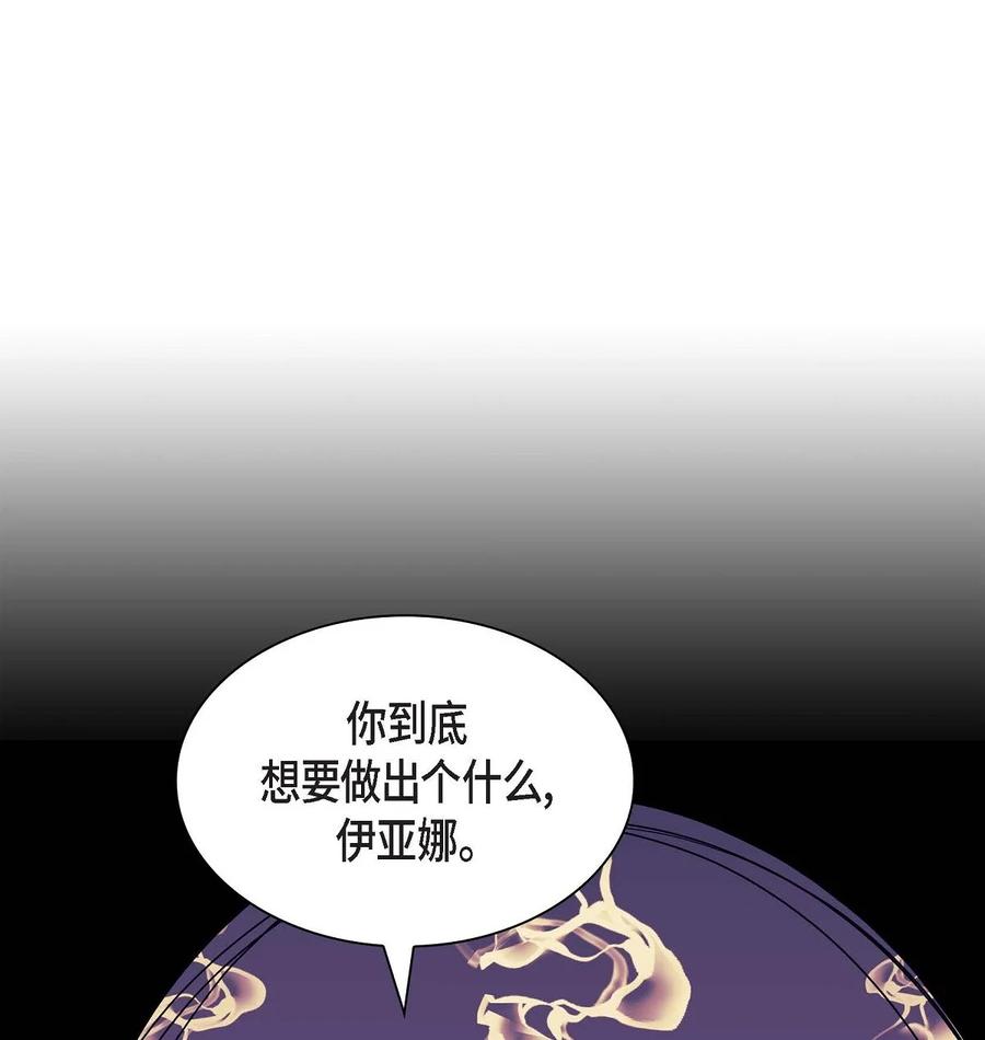 《待破灭男主爱上我》67 真相 第11页
