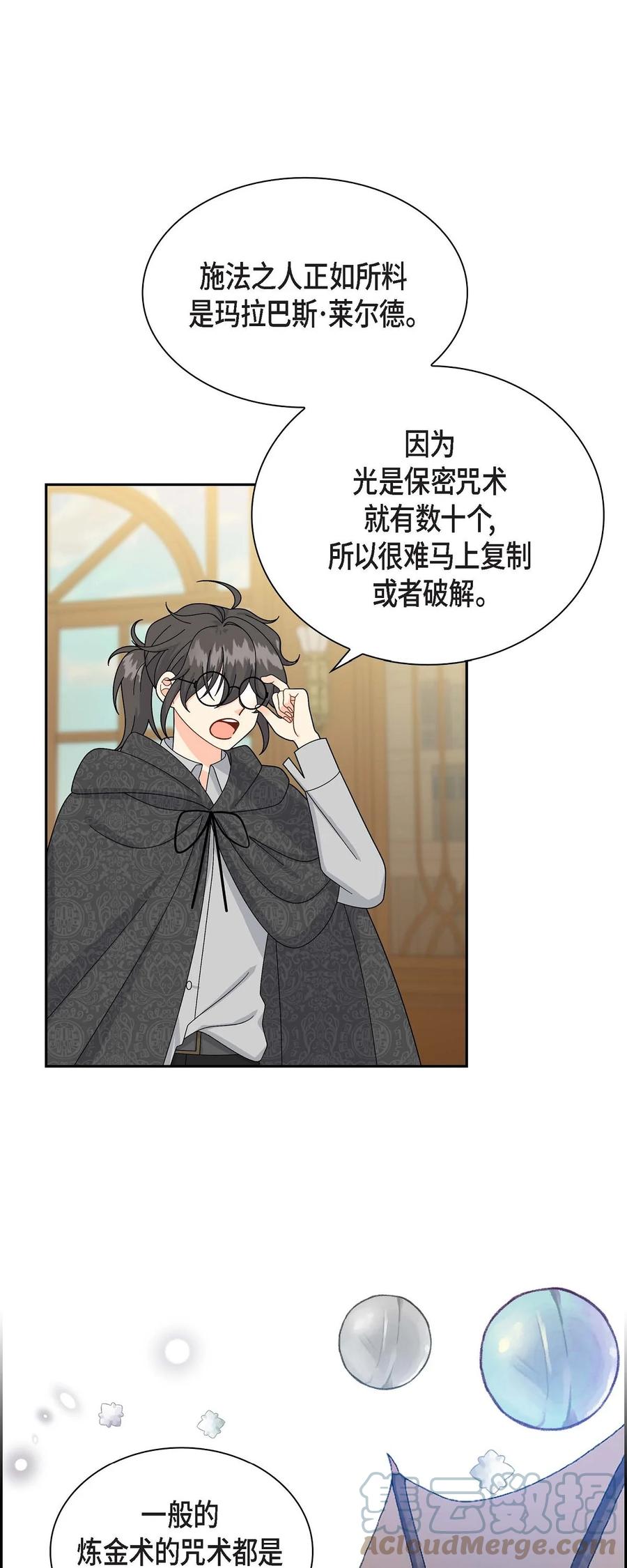 《待破灭男主爱上我》67 真相 第25页