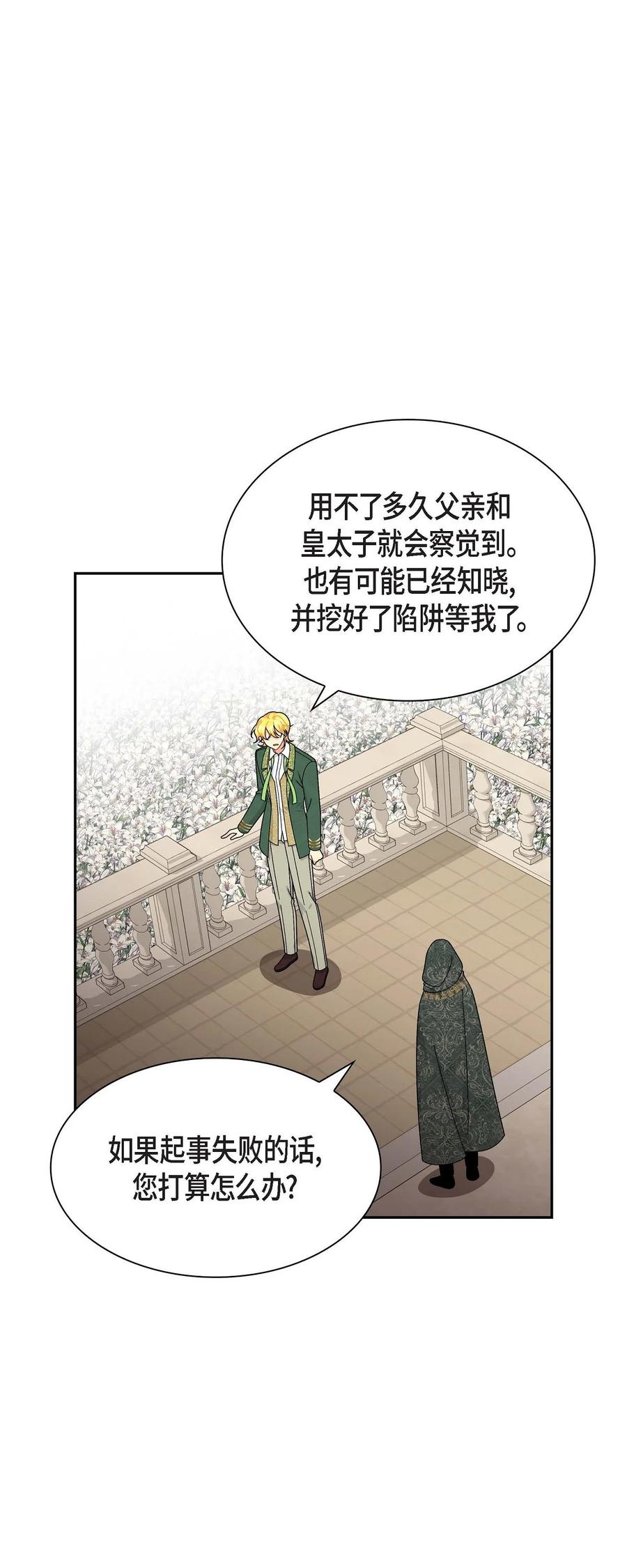 《待破灭男主爱上我》67 真相 第14页