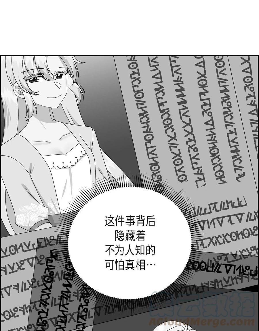 《待破灭男主爱上我》67 真相 第76页