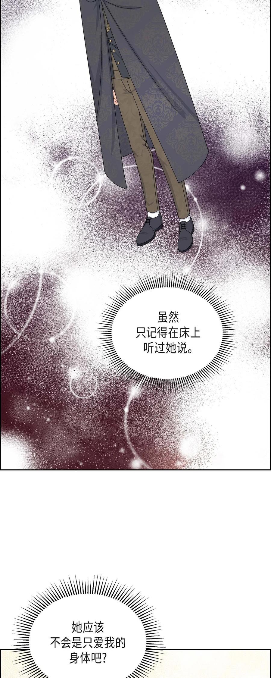 《待破灭男主爱上我》67 真相 第56页