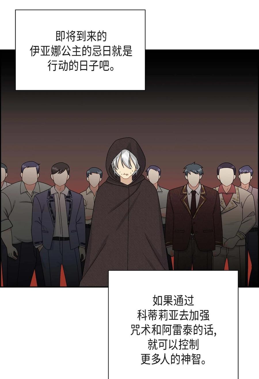 《待破灭男主爱上我》67 真相 第29页