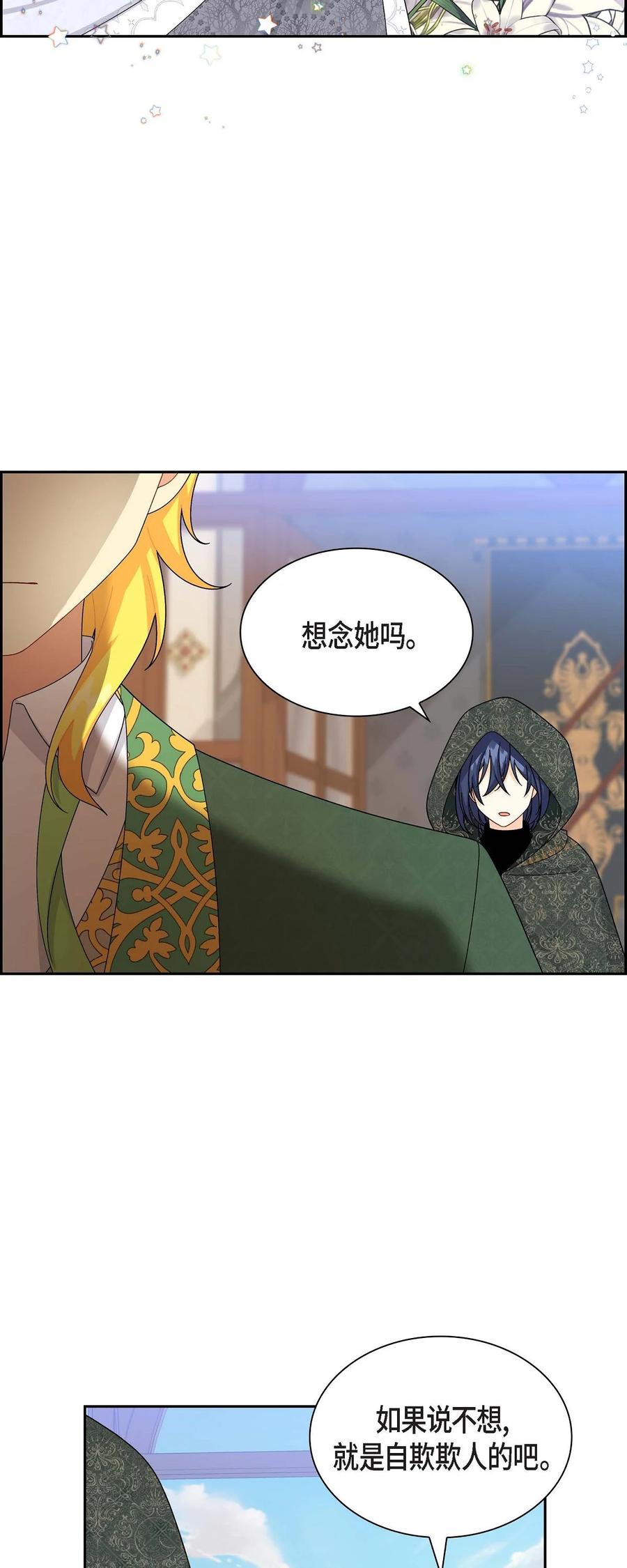 《待破灭男主爱上我》67 真相 第6页