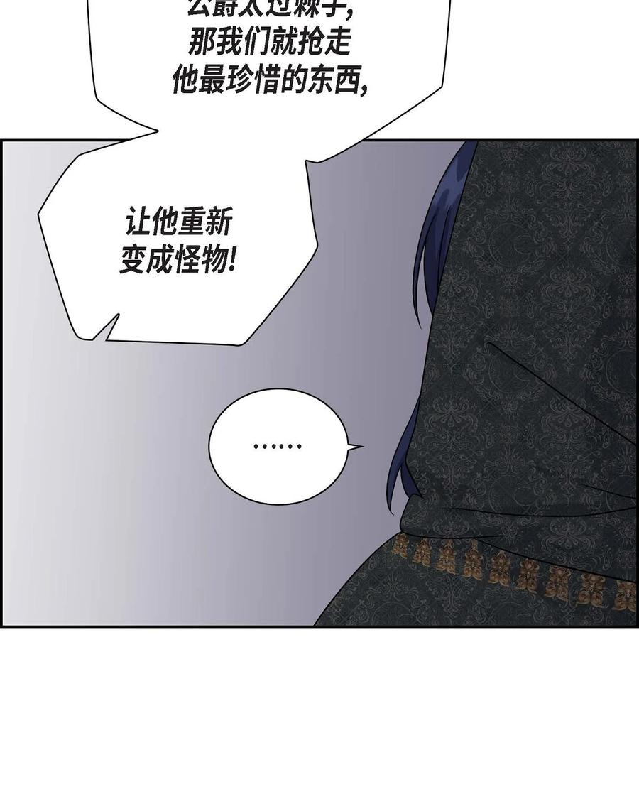 《待破灭男主爱上我》67 真相 第21页