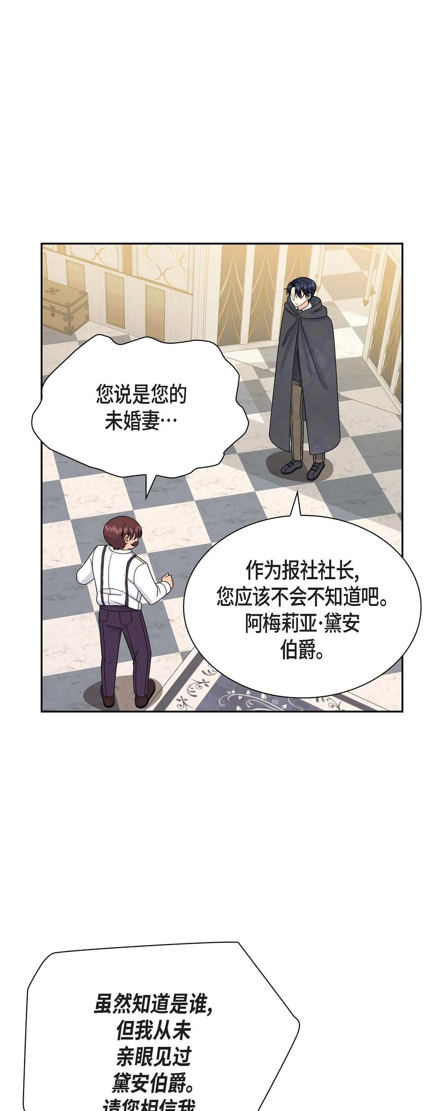 《待破灭男主爱上我》67 真相 第47页