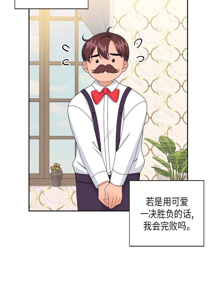 《待破灭男主爱上我》67 真相 第54页