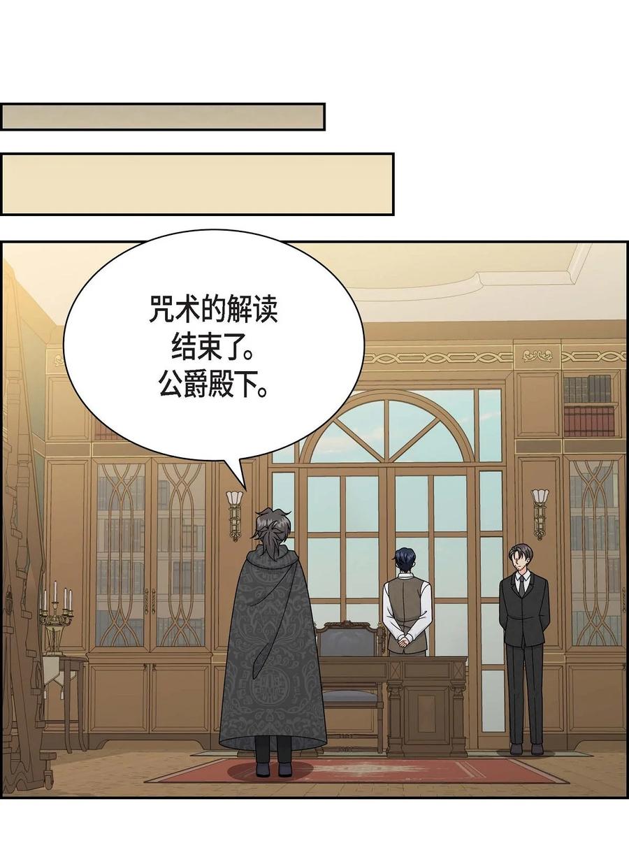 《待破灭男主爱上我》67 真相 第24页