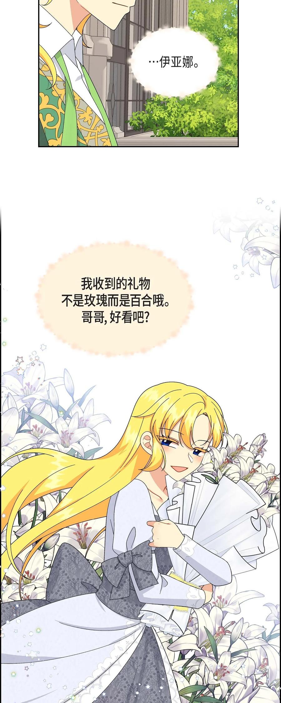 《待破灭男主爱上我》67 真相 第5页