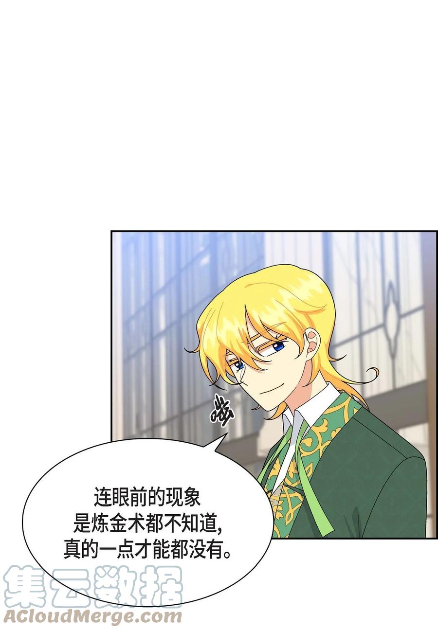 《待破灭男主爱上我》67 真相 第10页