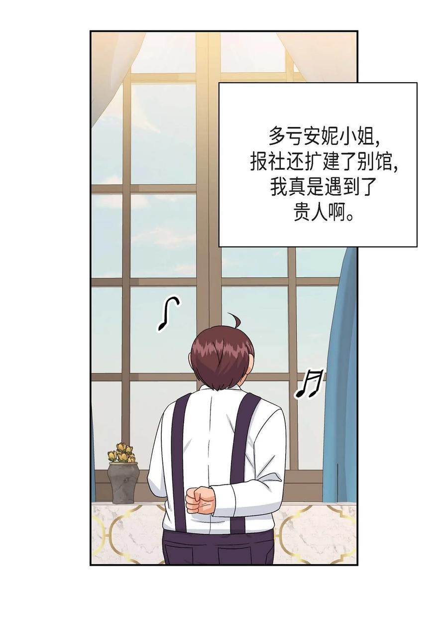 《待破灭男主爱上我》67 真相 第41页