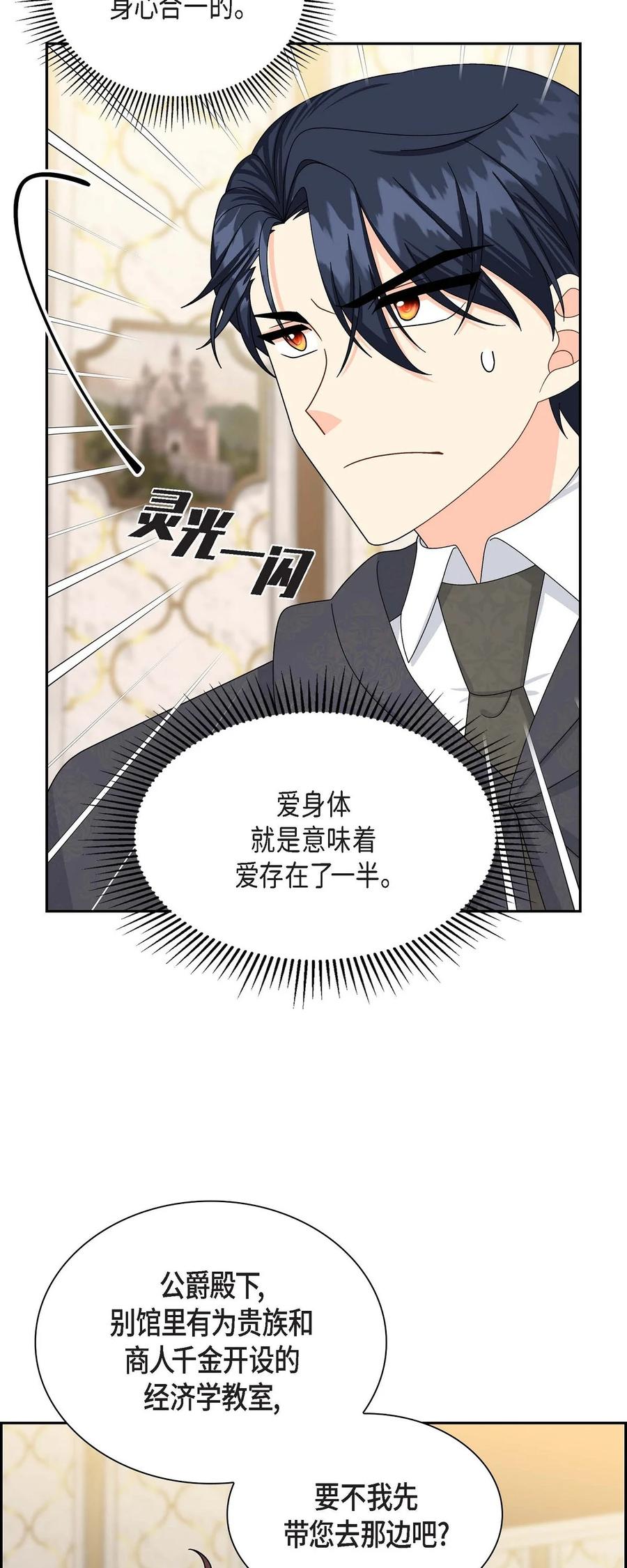 《待破灭男主爱上我》67 真相 第59页