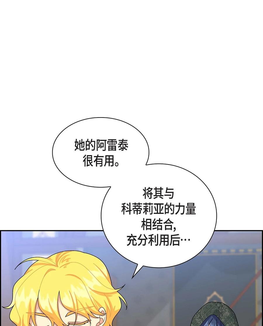 《待破灭男主爱上我》67 真相 第17页