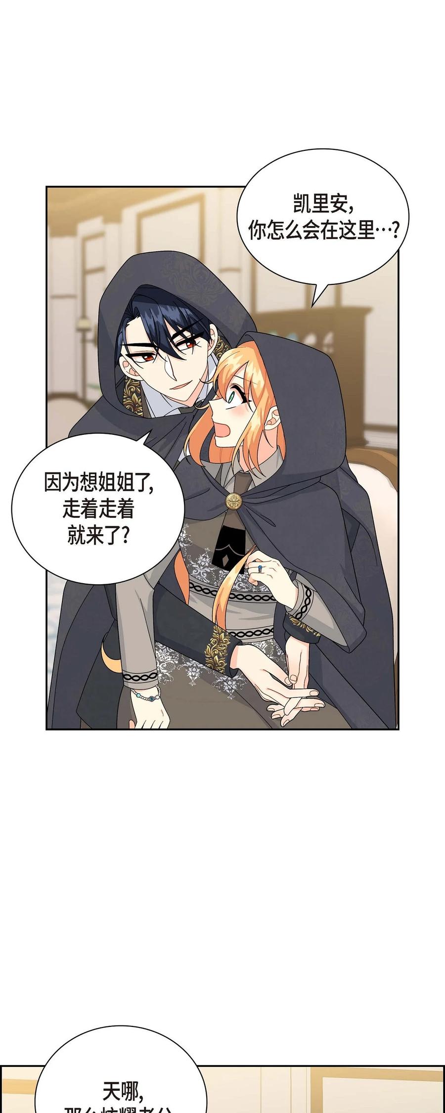 《待破灭男主爱上我》68 年下男 第41页