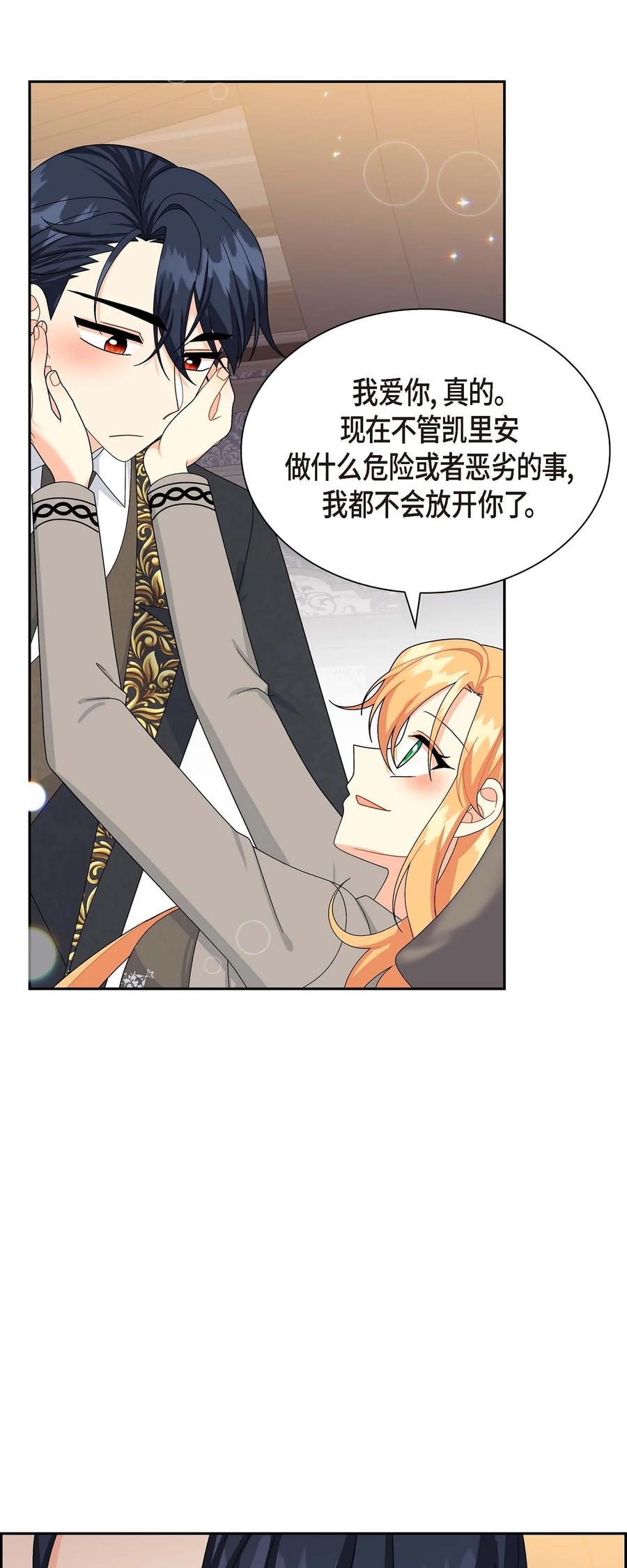 《待破灭男主爱上我》68 年下男 第78页