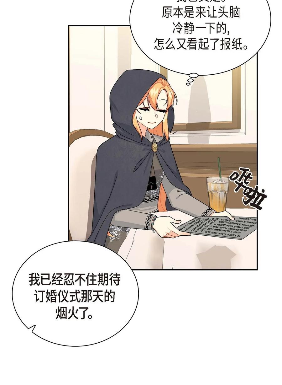 《待破灭男主爱上我》68 年下男 第14页