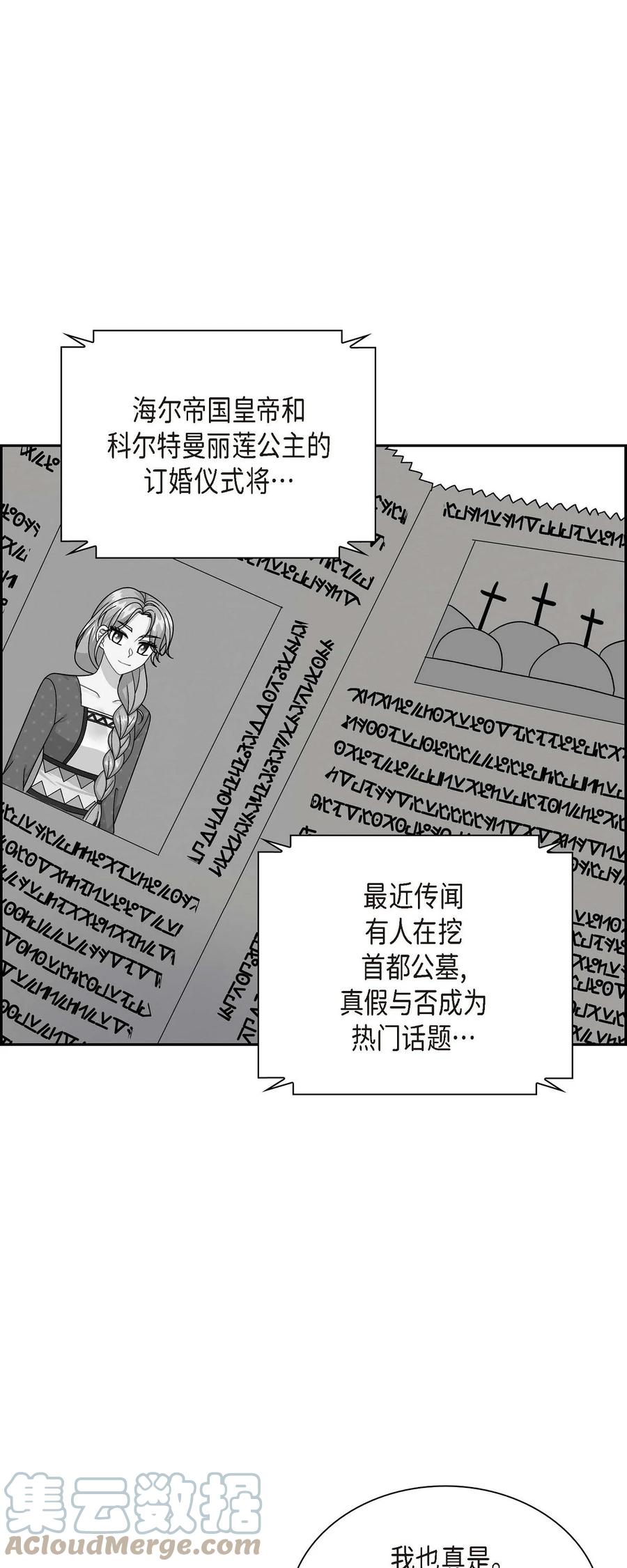 《待破灭男主爱上我》68 年下男 第13页