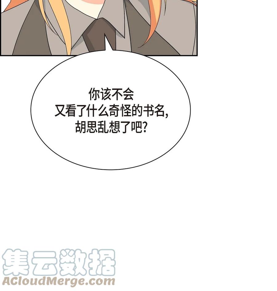 《待破灭男主爱上我》68 年下男 第61页