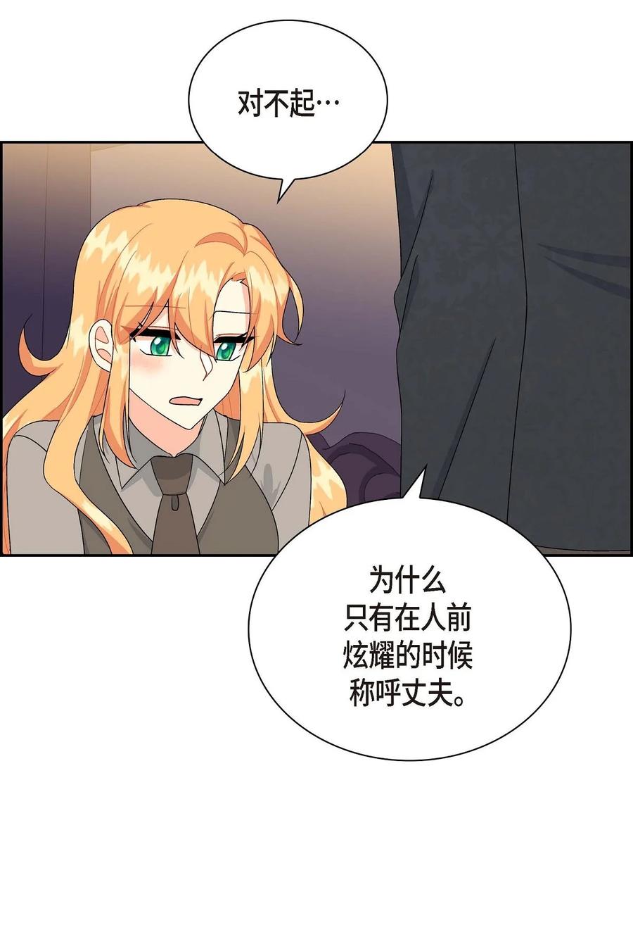 《待破灭男主爱上我》68 年下男 第57页