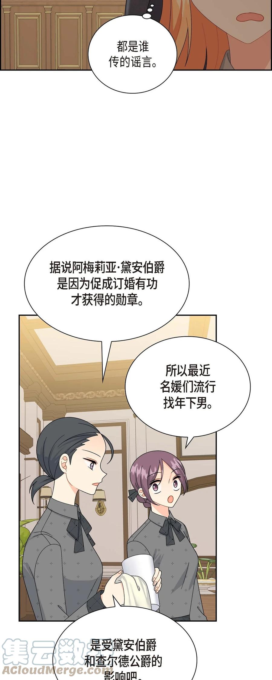 《待破灭男主爱上我》68 年下男 第16页