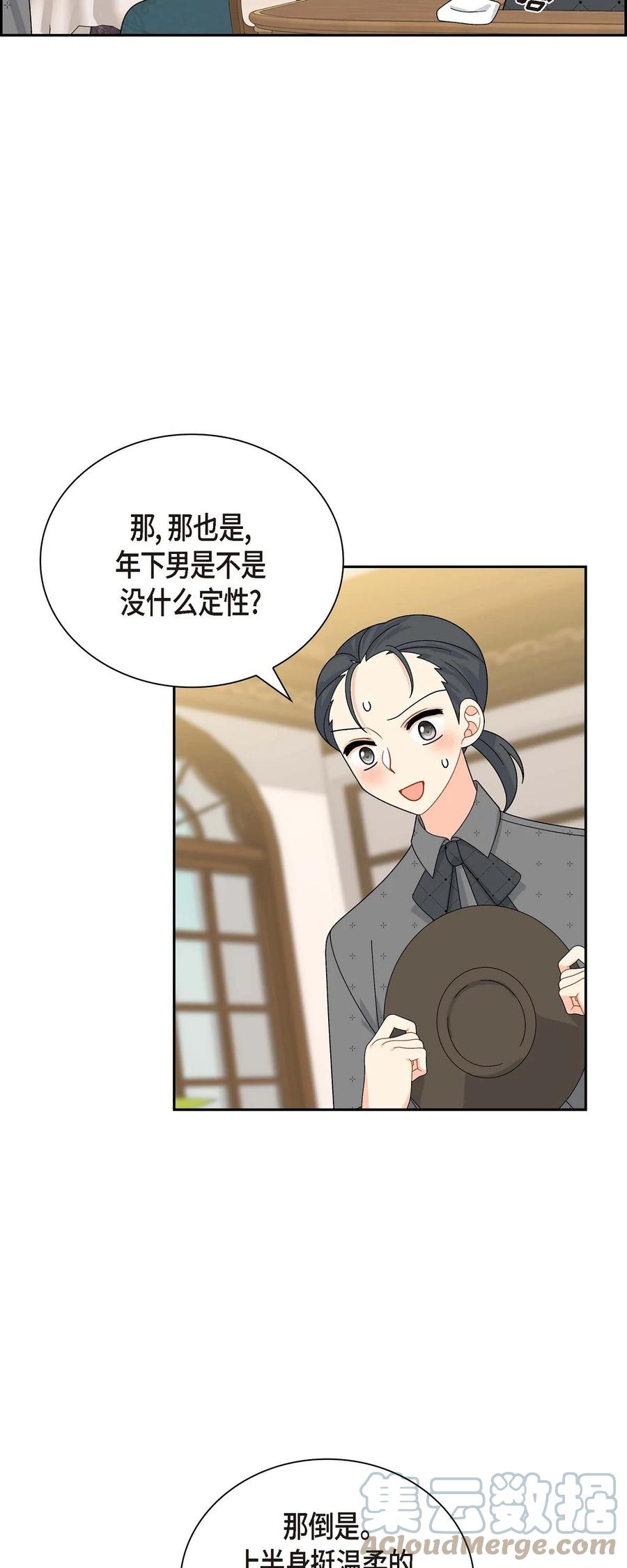 《待破灭男主爱上我》68 年下男 第25页