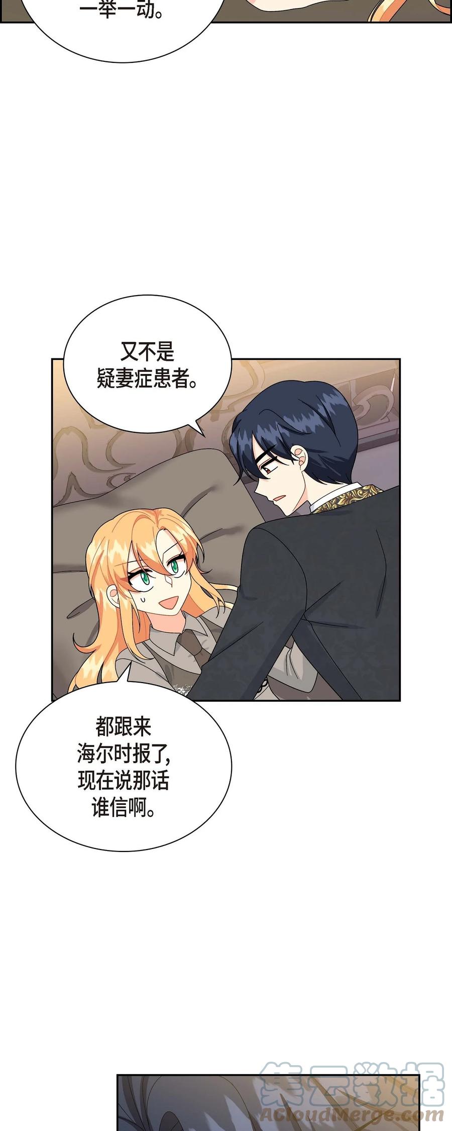 《待破灭男主爱上我》68 年下男 第70页