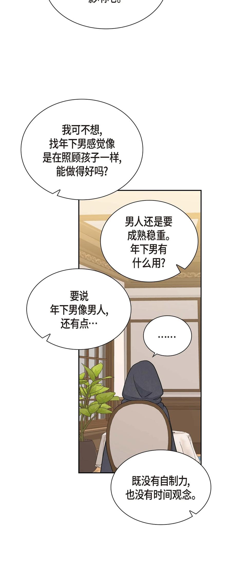 《待破灭男主爱上我》68 年下男 第17页