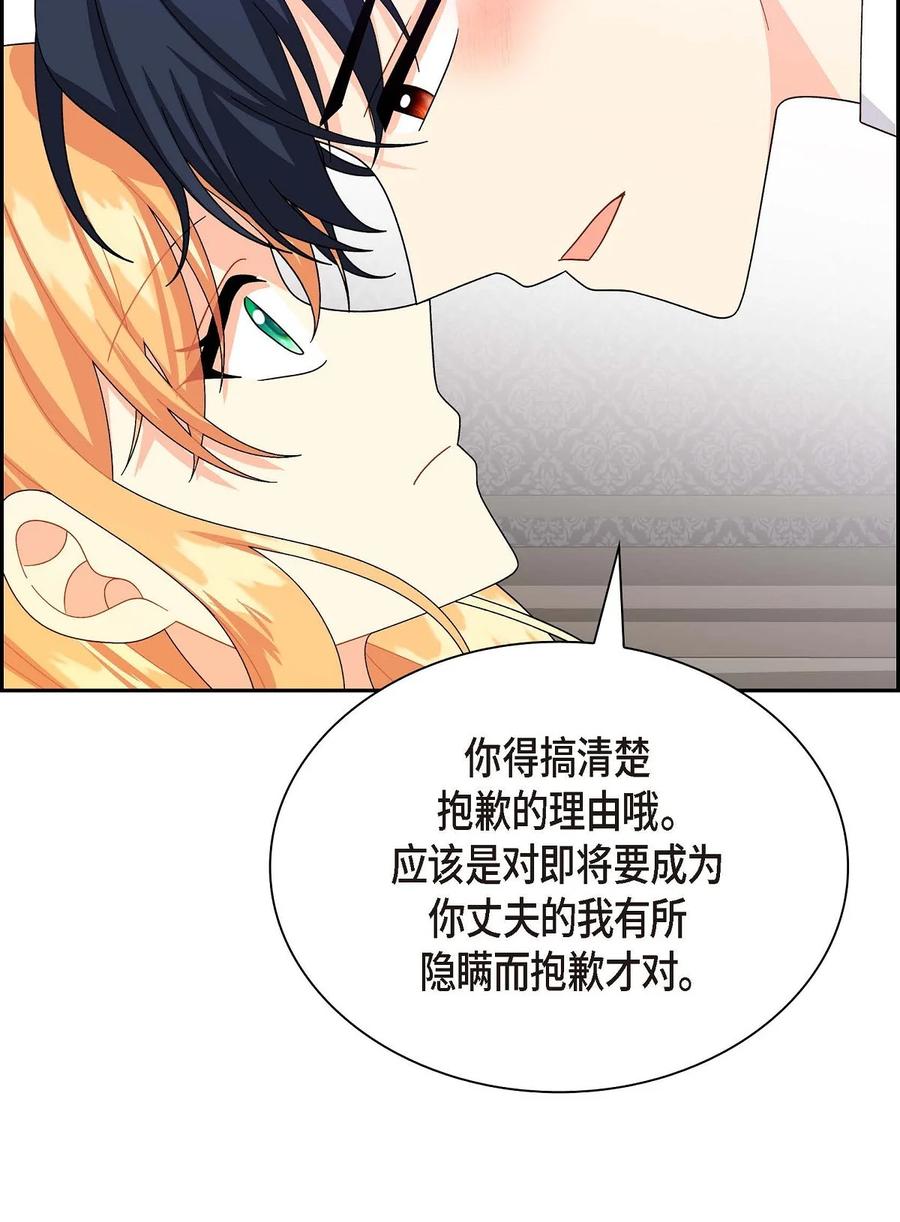 《待破灭男主爱上我》68 年下男 第74页