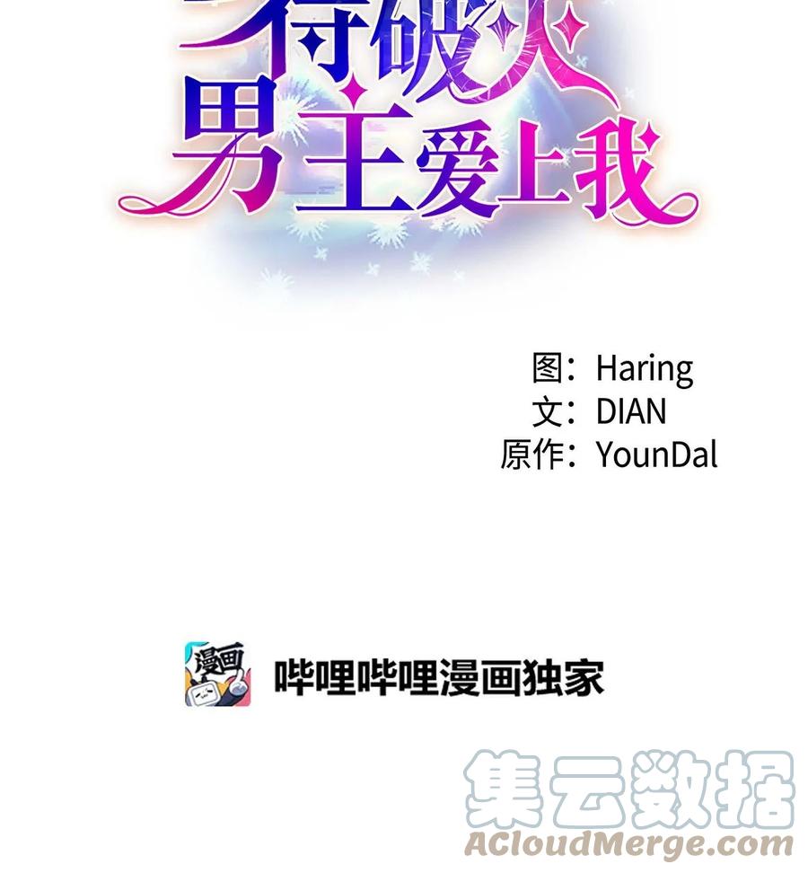 《待破灭男主爱上我》68 年下男 第10页