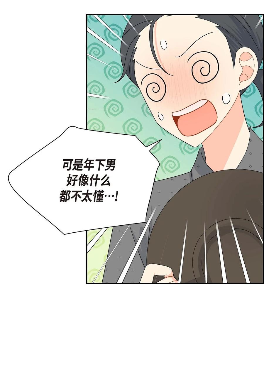 《待破灭男主爱上我》68 年下男 第29页