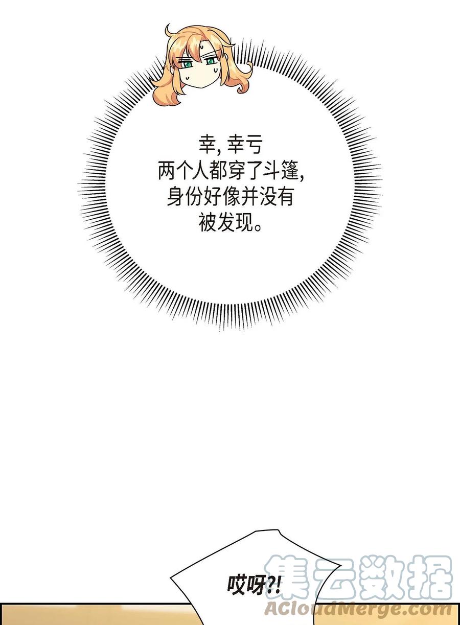 《待破灭男主爱上我》68 年下男 第43页