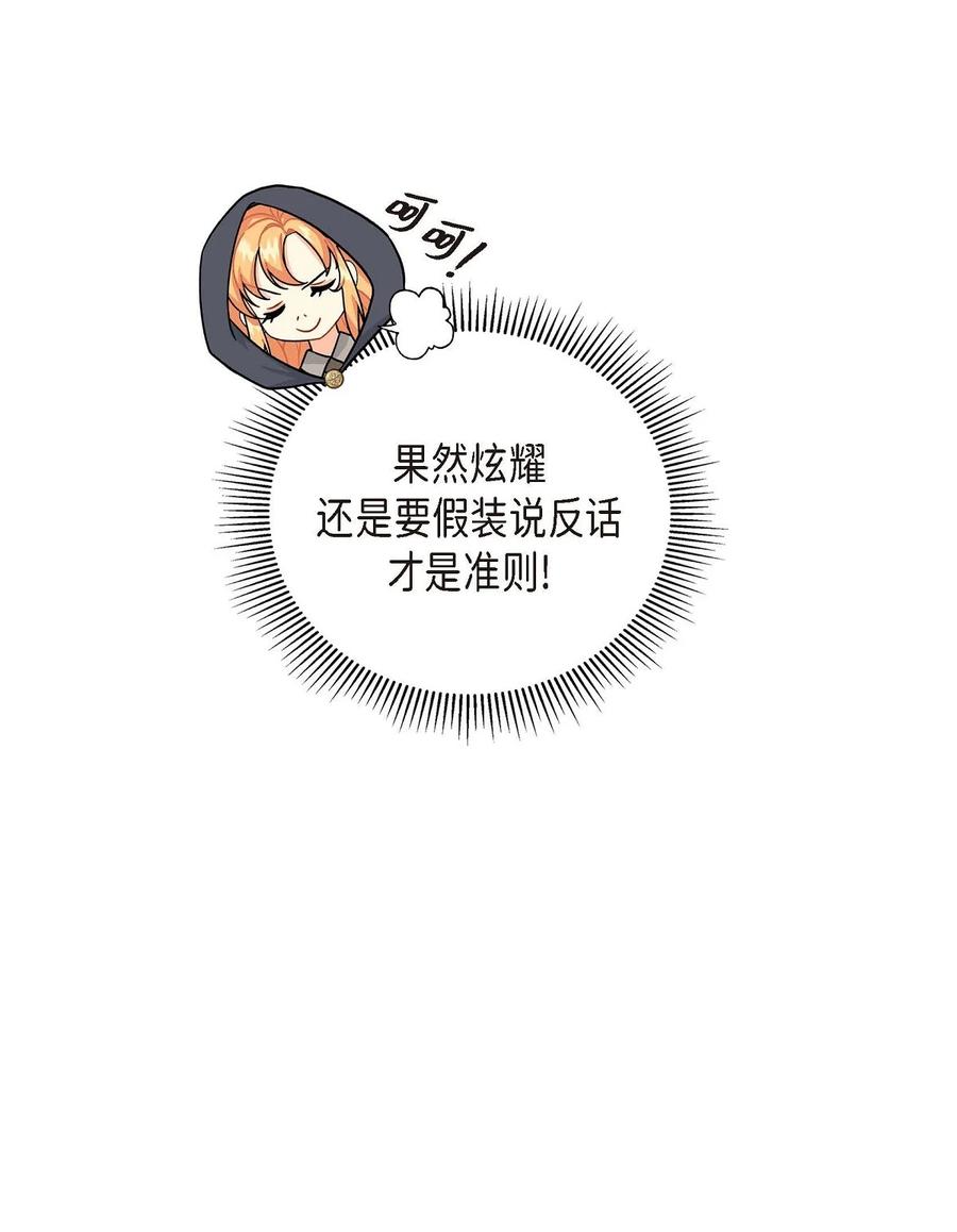 《待破灭男主爱上我》68 年下男 第36页