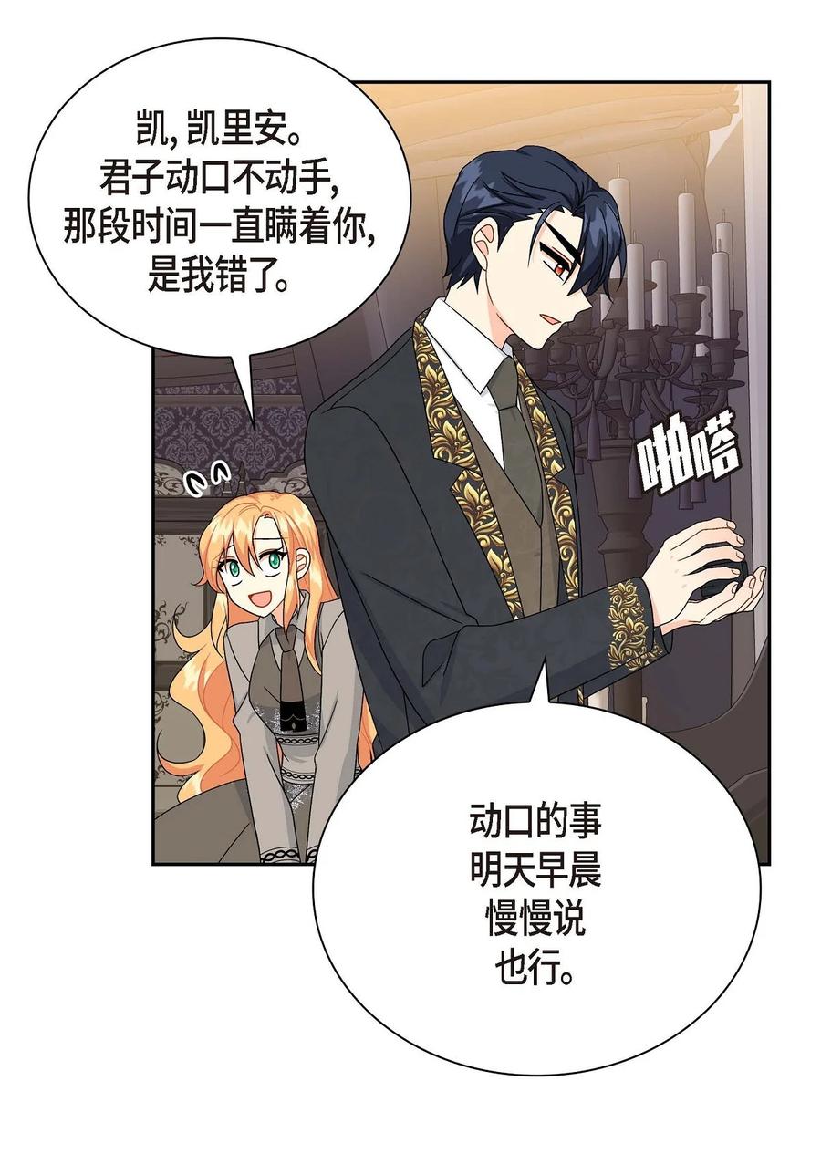 《待破灭男主爱上我》68 年下男 第54页