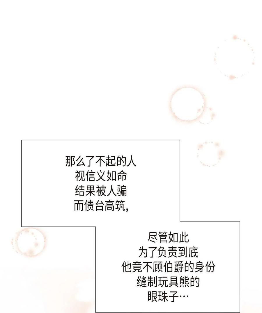 《待破灭男主爱上我》06 债务累累 第39页