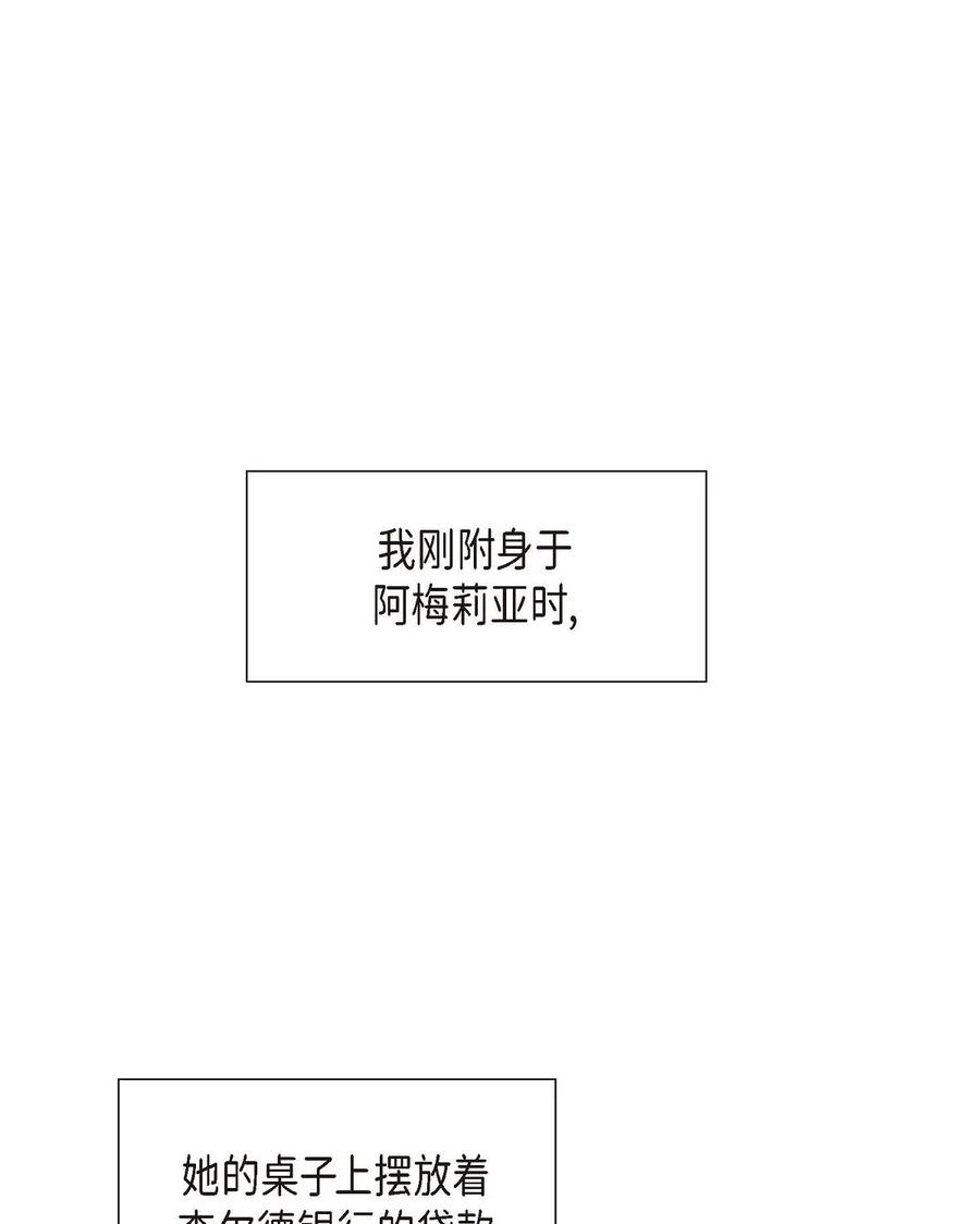 《待破灭男主爱上我》06 债务累累 第24页
