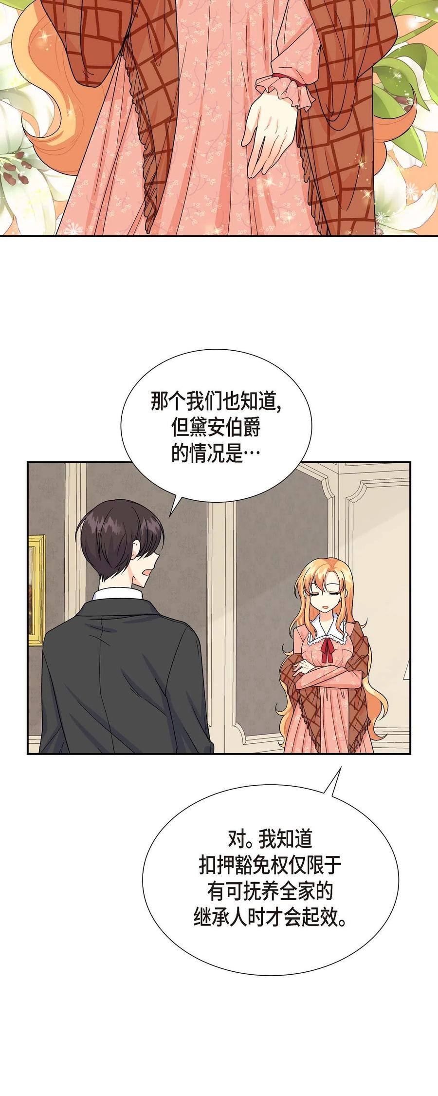 《待破灭男主爱上我》06 债务累累 第17页