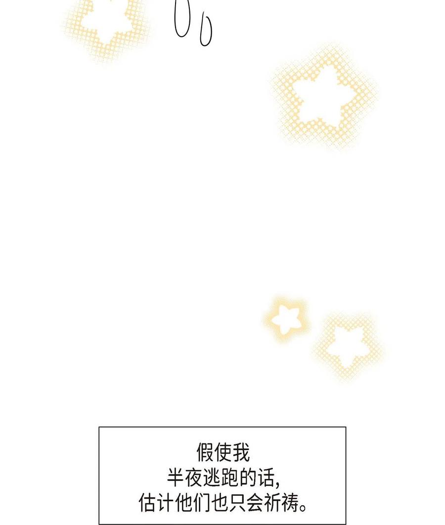 《待破灭男主爱上我》06 债务累累 第47页