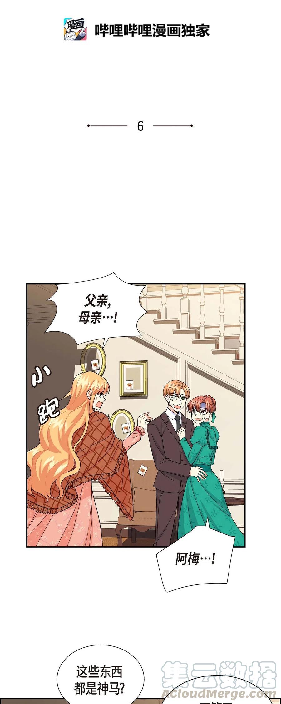 《待破灭男主爱上我》06 债务累累 第13页