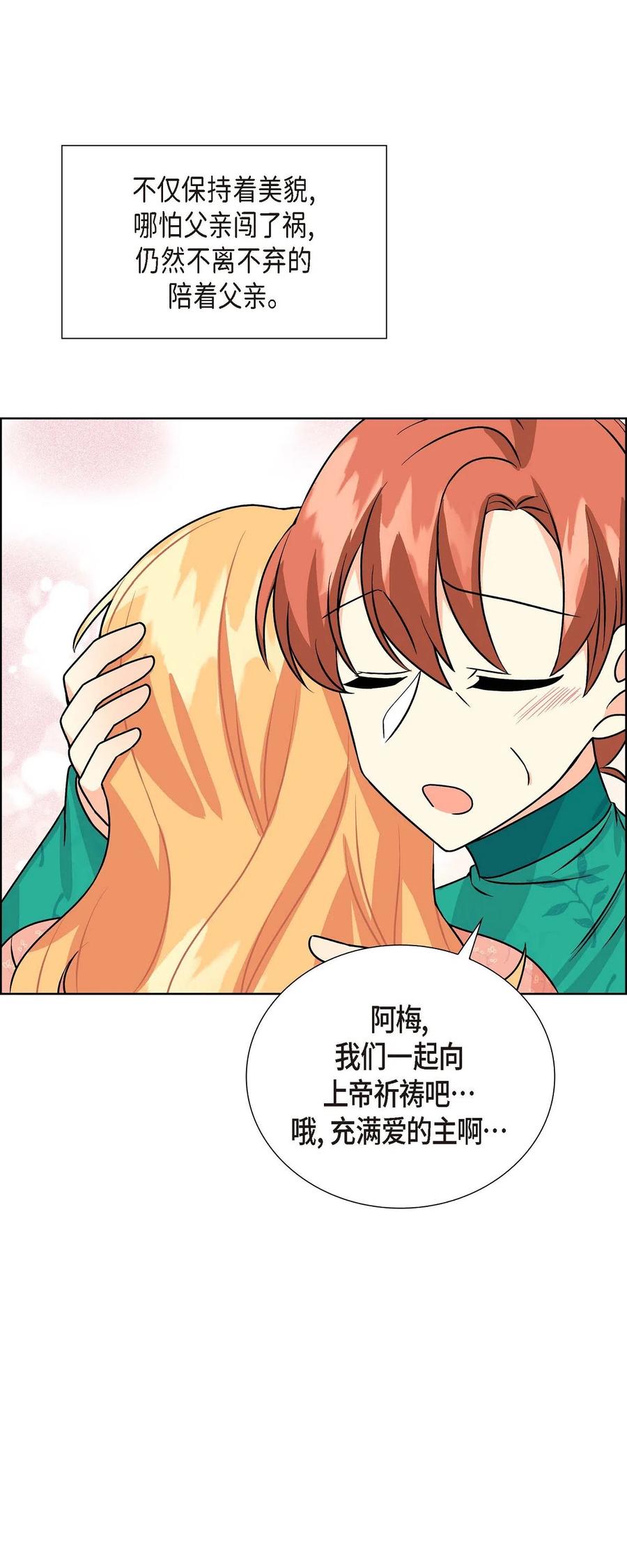 《待破灭男主爱上我》06 债务累累 第42页