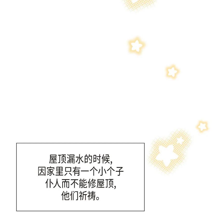 《待破灭男主爱上我》06 债务累累 第45页