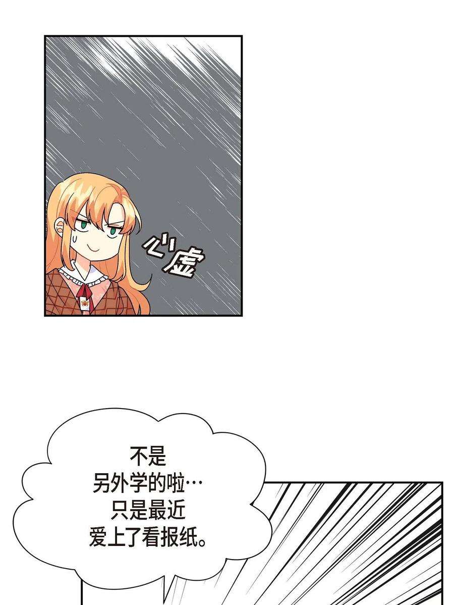 《待破灭男主爱上我》06 债务累累 第56页